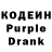 Кодеиновый сироп Lean Purple Drank Mary Buniatyan